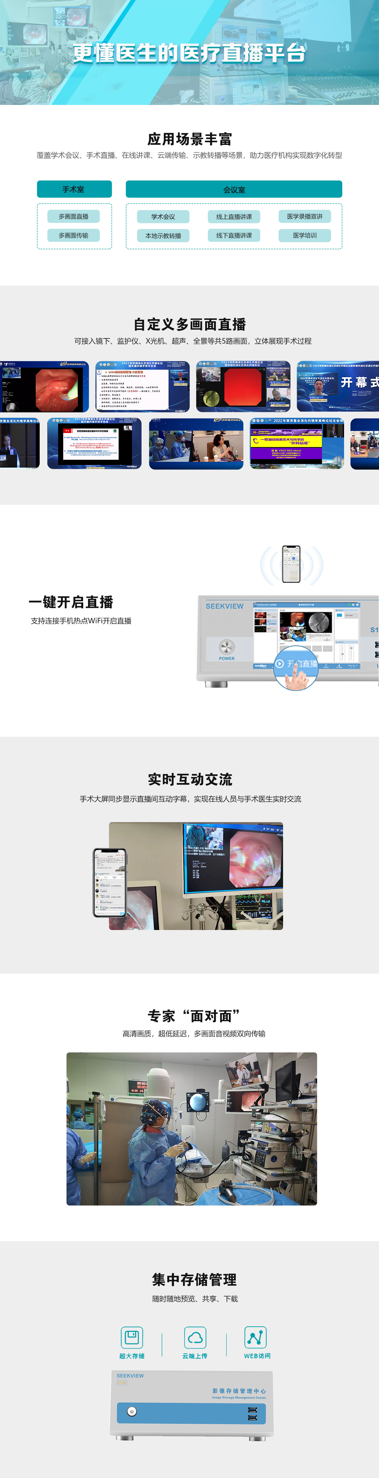 数字医疗直播系统 (204.7.8改).jpg