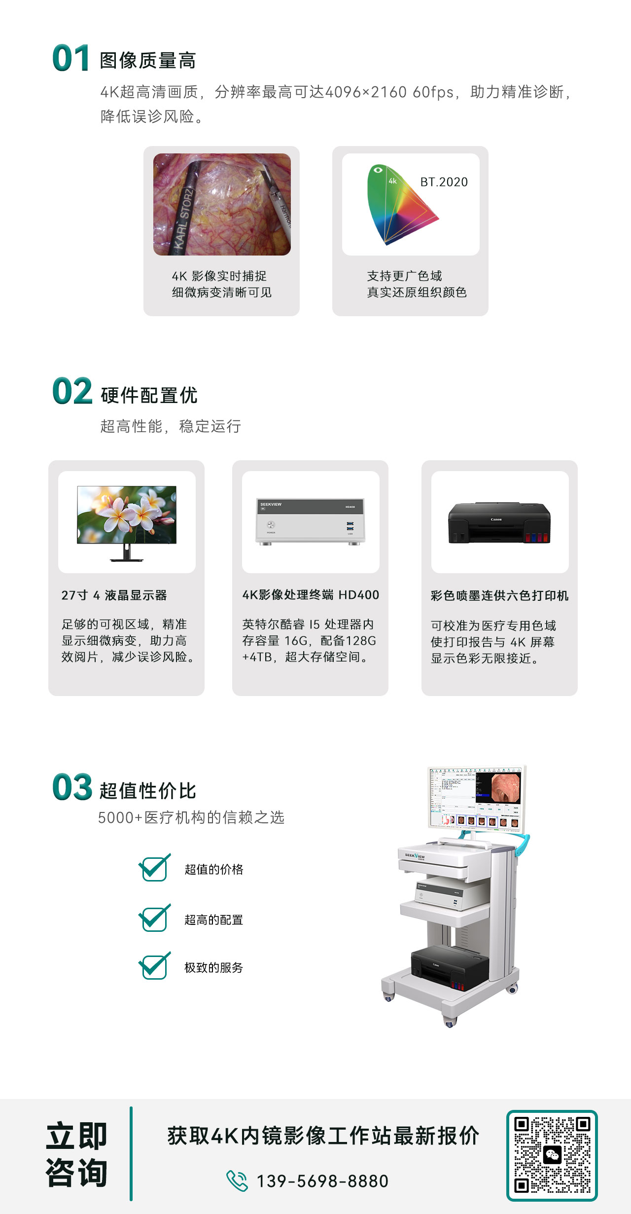 4K内镜影像工作站详情页_02.jpg