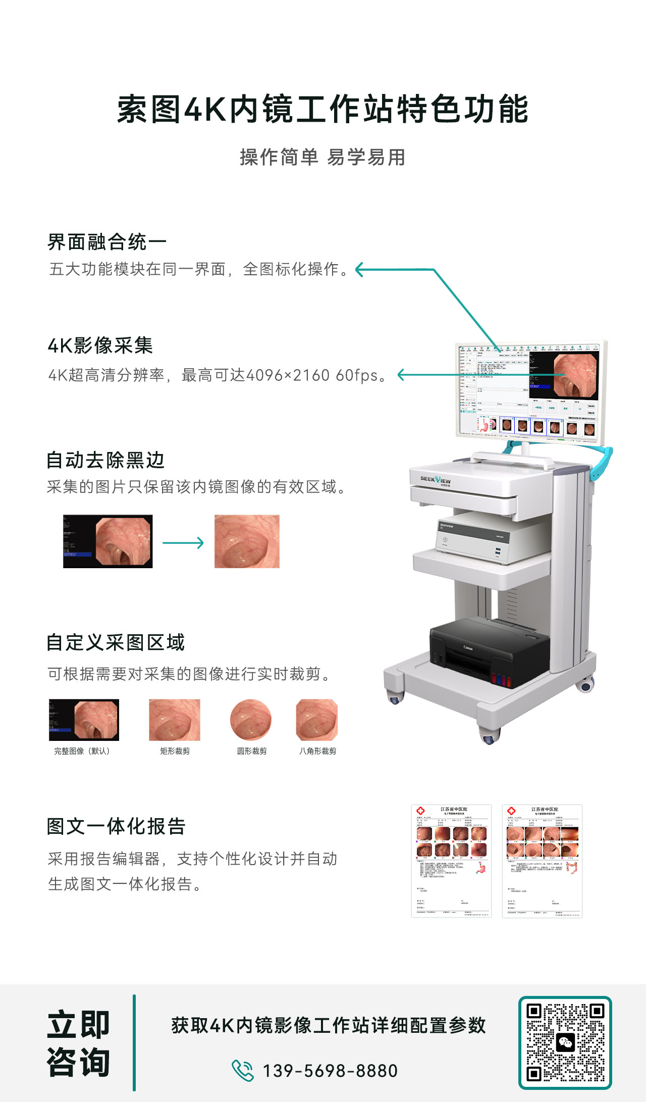 4K内镜影像工作站详情页_03.jpg